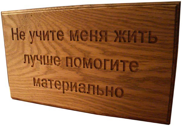 Лучше помогите материально цитата Лучше помогите материально цитата