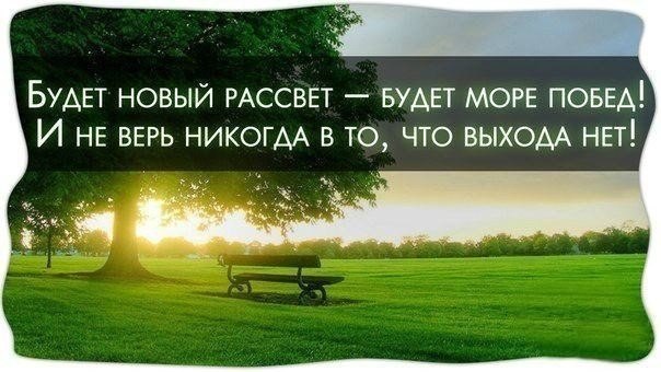 Статусы про то что выход есть Статусы про то что выход есть