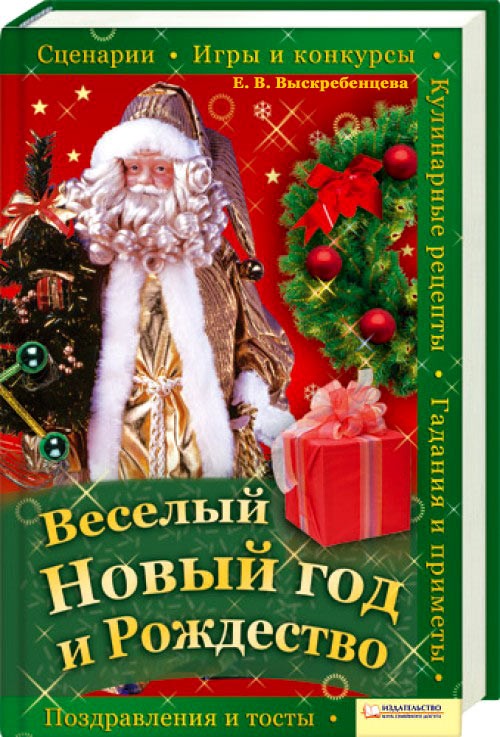 Сценарий нового года рождество Сценарий нового года рождество